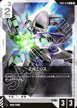 ミカエリス 【GD01-076U】